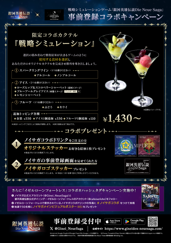 9/10～戦略シミュレーションゲーム「銀河英雄伝説Die Neue Saga