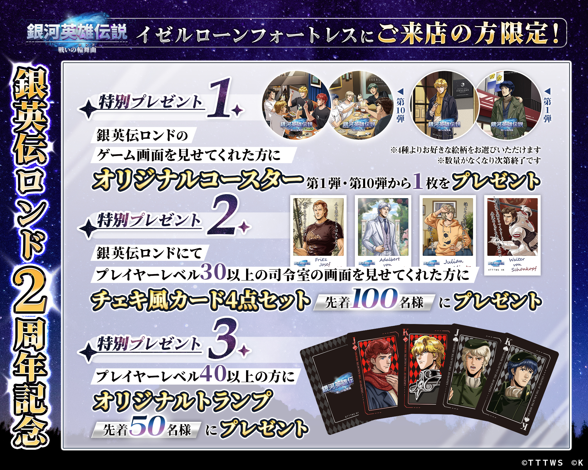 イゼルローンフォートレスにて「箔押しポストカードコレクション