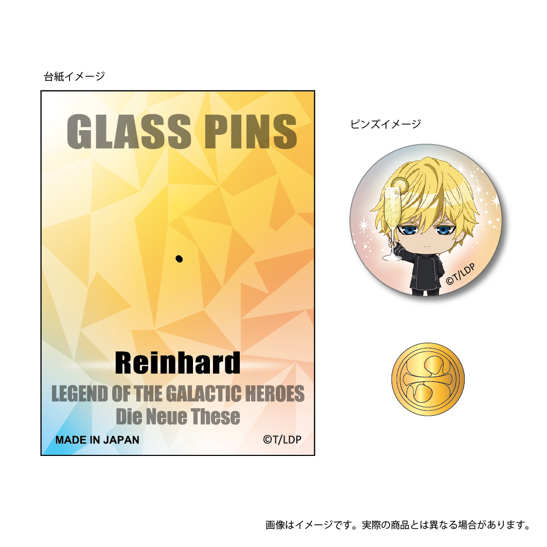 銀河英雄伝説 Die Neue These　ミニキャラガラスピンズ　ラインハルト