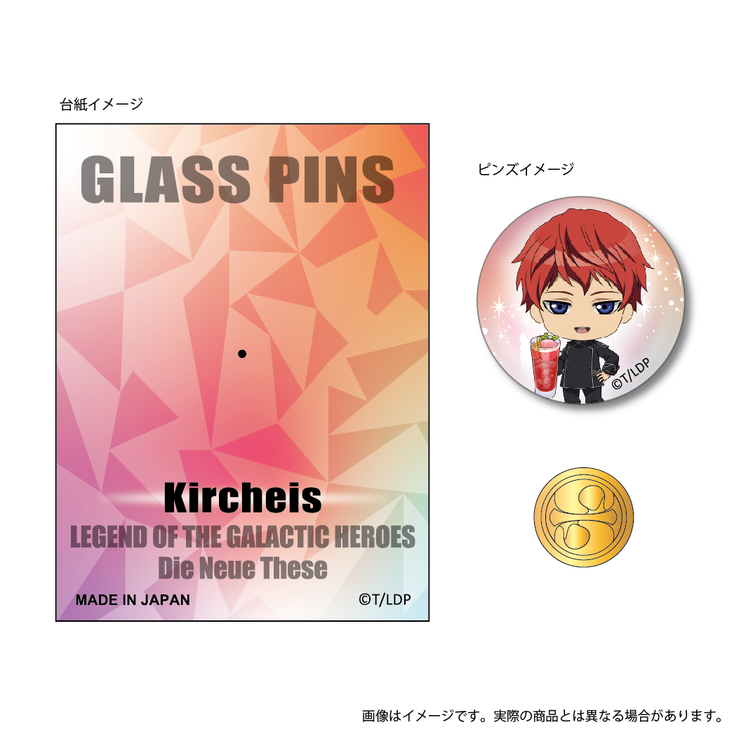 銀河英雄伝説 Die Neue These　ミニキャラガラスピンズ　キルヒアイス