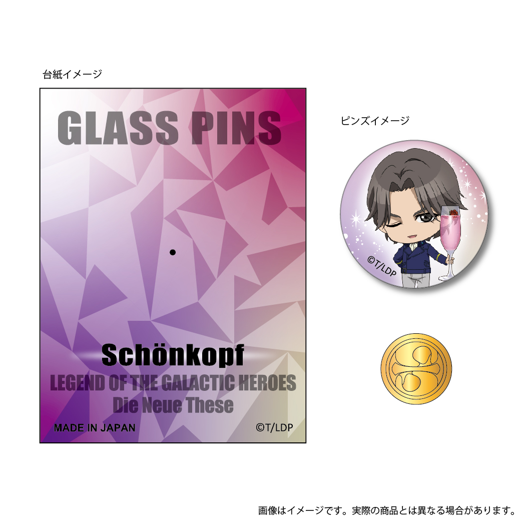 銀河英雄伝説 Die Neue These　ミニキャラガラスピンズ　シェーンコップ