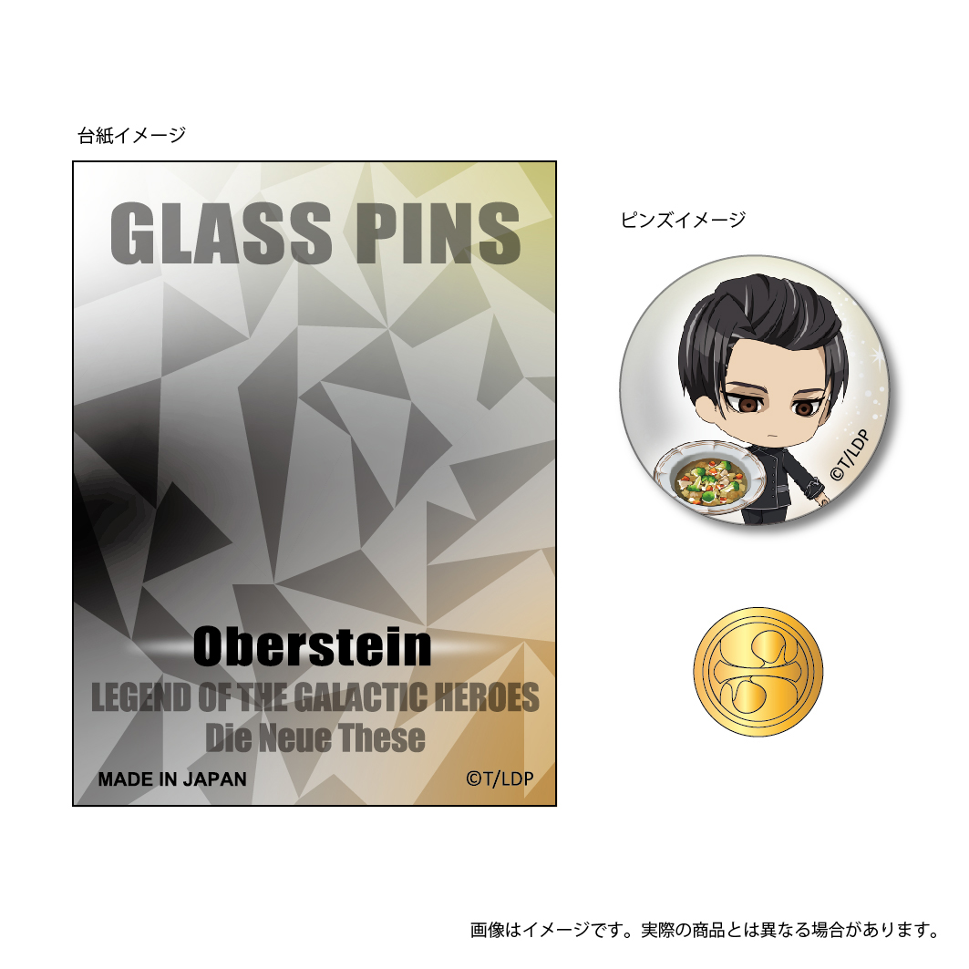 銀河英雄伝説 Die Neue These　ミニキャラガラスピンズ　オーベルシュタイン