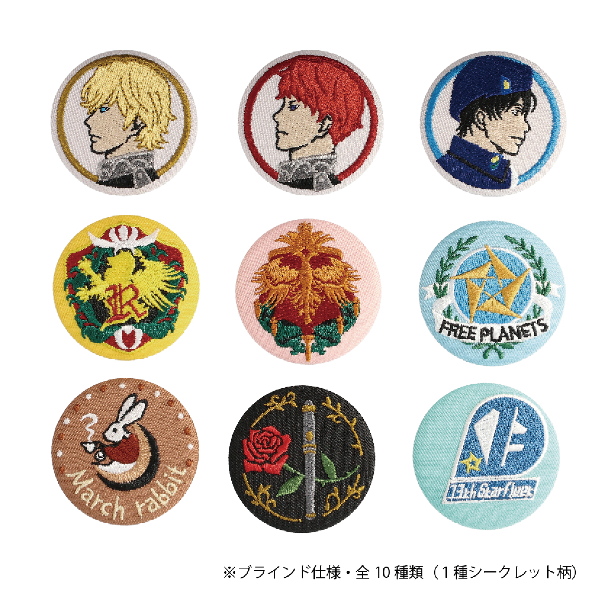 銀河英雄伝説　Die Neue These刺繍バッジコレクション第一弾(コンプリートBOX)