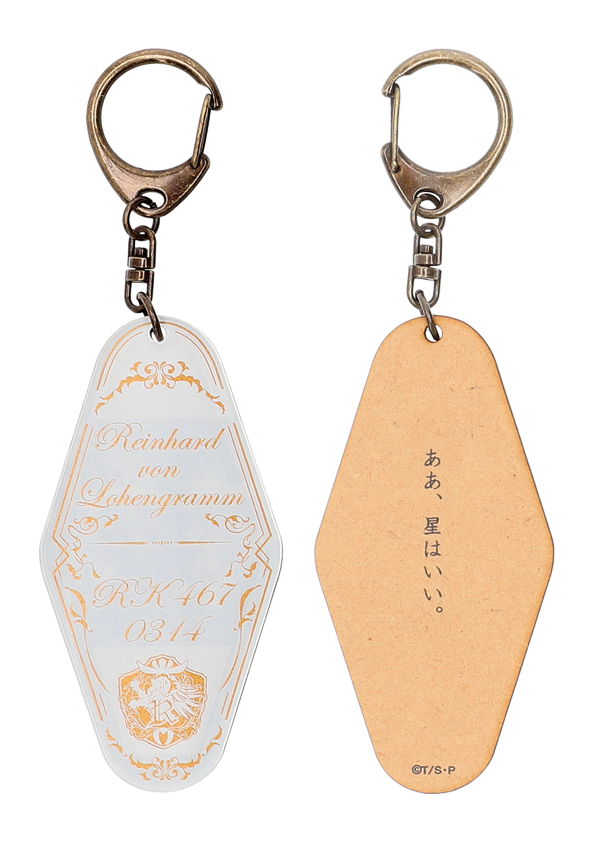 銀河英雄伝説 Die Neue These 名言キーホルダー【通販限定verラインハルト】